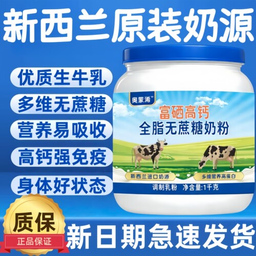 新西兰原装进口奶源全脂无蔗糖富硒高钙中老年成人脱脂奶粉旗舰店