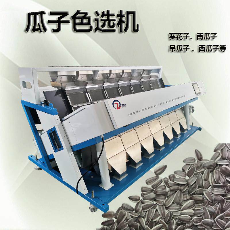 花籽分选机z-7葵花子色选机瓜筛选机子质西瓜子南瓜子选杂选花葵