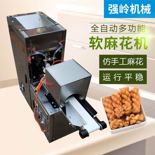 新型全自动不锈钢麻花739机 型新麻淋油切断花机 商用家麻用小型