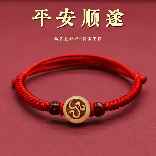 十二生肖桃木朱砂红绳手链