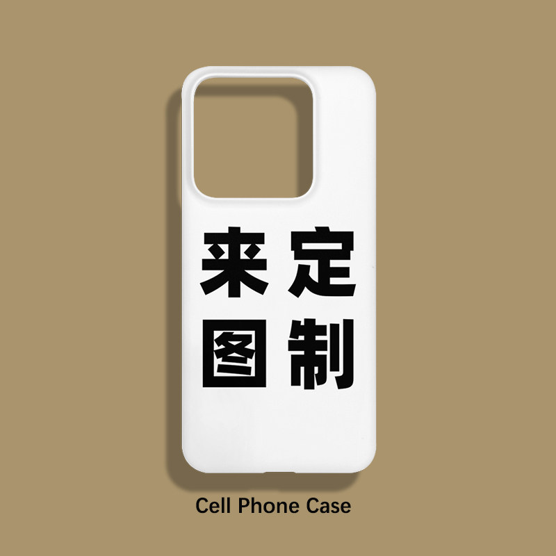 来图定制 适用小米13手机壳半包磨砂塑料硬壳小米14保护套个性创意新款简约男女款时尚耐脏可爱卡通日韩in