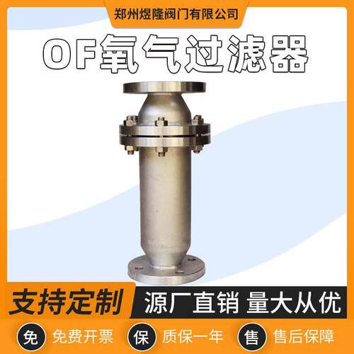 供应氧气过滤器OF不锈钢直通式工业气体筒式过滤阀门