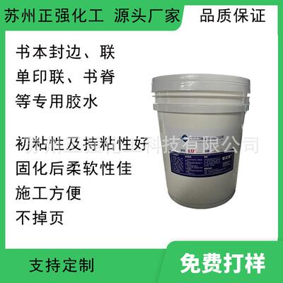 环保书本封边胶 印联胶 联单专用胶 书脊用胶 书背用胶,胶头胶水
