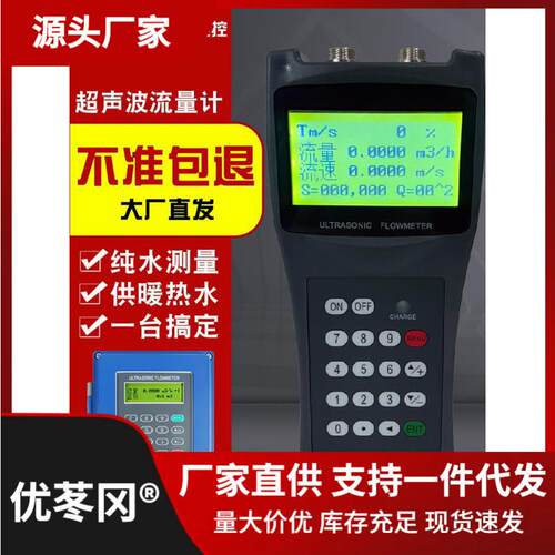 手持式超声波流量计外夹式分体式外贴式壁挂式液体冷热量表高直销
