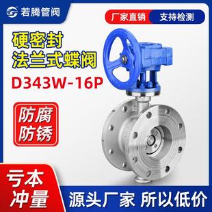 10P多层次三偏心涡蜗轮传动 16P 304不锈钢硬密封法兰式 蝶阀D343W