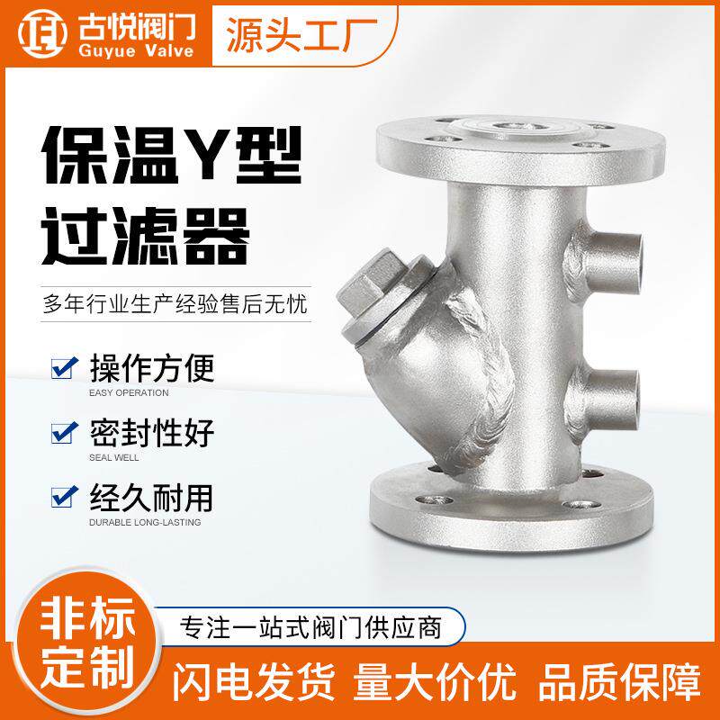BGL41W-16P蒸汽导热油管道过滤器304不锈钢法兰夹套保温Y型过滤器 - 实物图