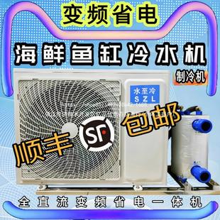 水至冷海鲜鱼池冷水机鱼缸制冷机水产养殖恒温商用一体机一拖二