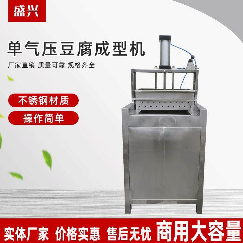 商用自动豆腐制作机器气动豆腐豆制品不锈钢成型机豆腐压干成型机