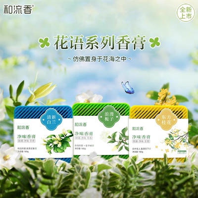 除异味空气新款买二送一和流香