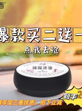 汽车空气清新除臭净味香薰固体