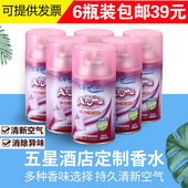 自动喷香机香水酒店专用香薰家用卧室内空气清新剂厕所除臭喷雾