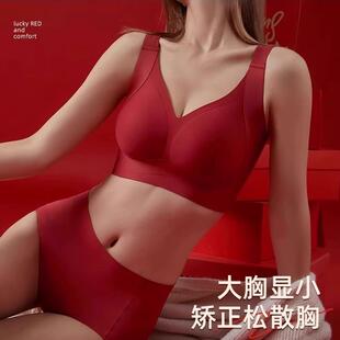 润珂薇调整型收副乳本命年红色内衣女大码防下垂大胸显小文胸套装