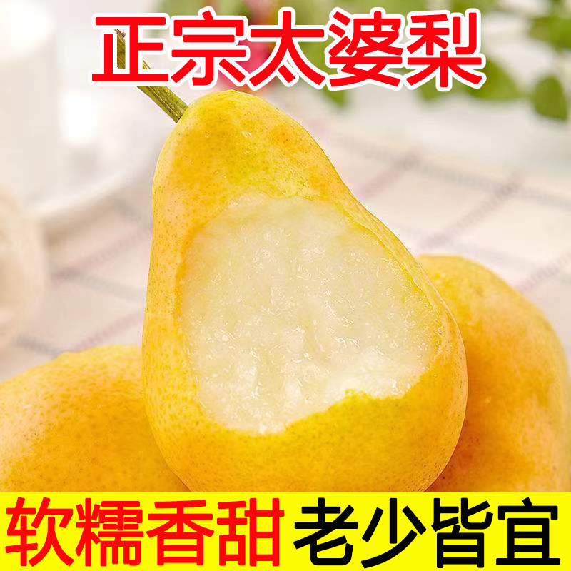 太婆梨香蕉梨巴梨软梨大头梨当季梨