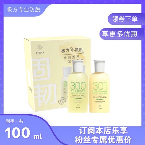极方小黄瓶氨基酸旅行套装洗发水50ML护发素50ML控油蓬松中样