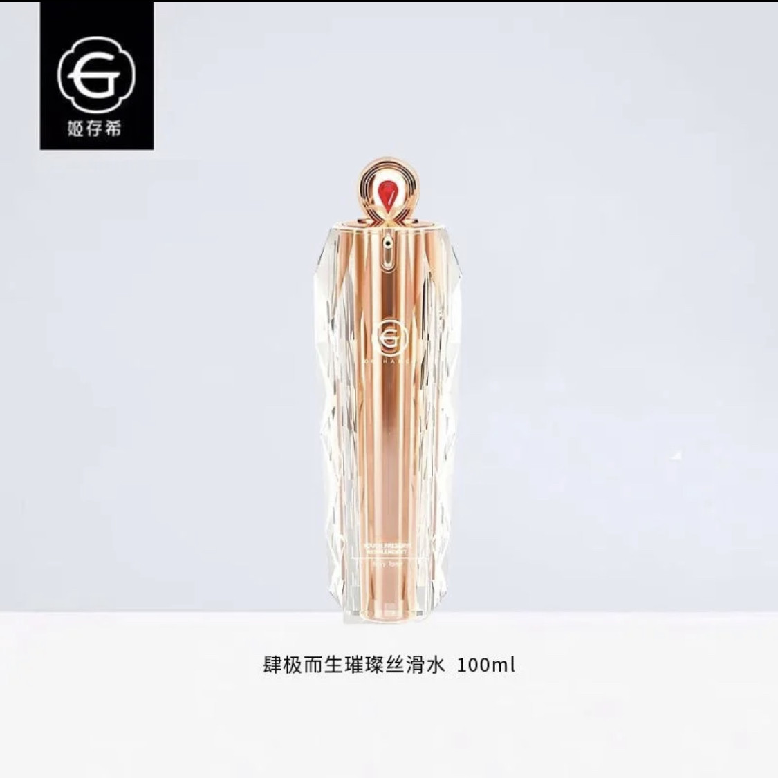 姬存希肆极而生璀璨丝滑水