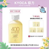kyoca极方400小黄瓶腺苷氨基酸生姜固韧洗发水赋活修护强韧发丝