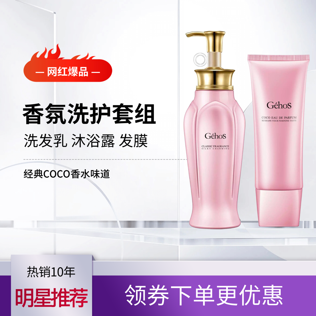 姬存希全系列洗发水护发素沐浴露套组 滋润 滋养 干枯发质适用