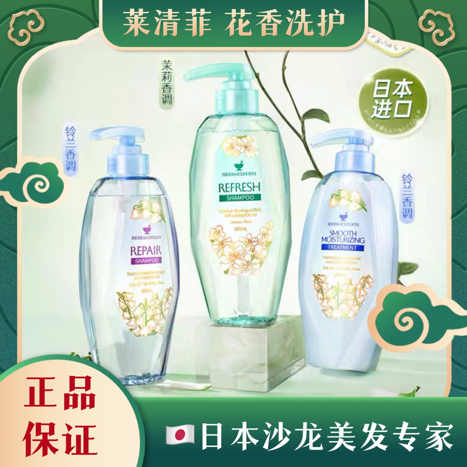日本进口莱清菲洗发水套组 控油蓬松无硅油修复干枯毛燥持久留香