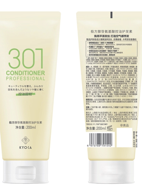 极方301氨基酸护发素200ML无硅油清爽控油蓬松油头洗发水洗头膏