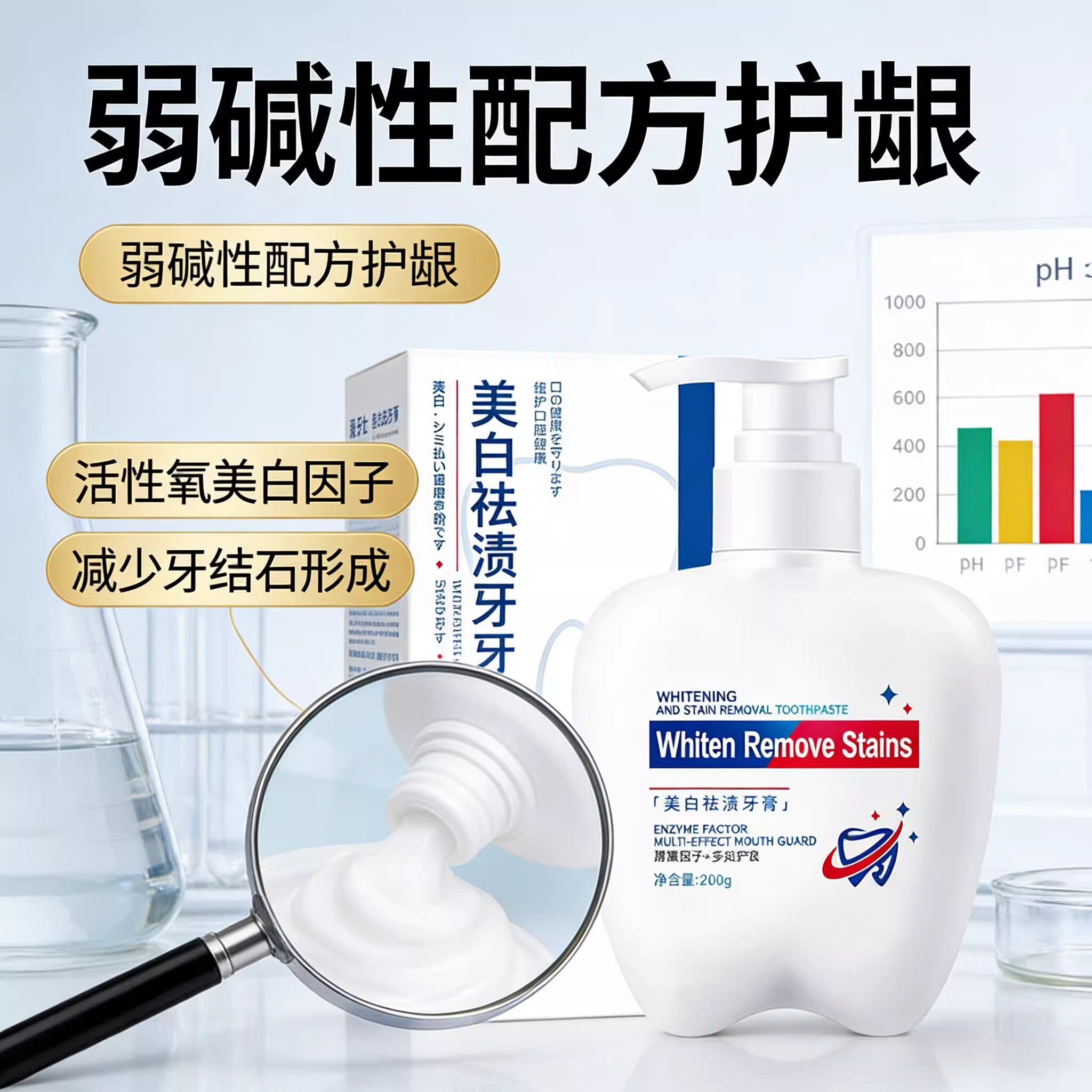 美白祛渍牙膏温和不刺激按压泵设计口腔护理洁牙护龈专业清洁护齿