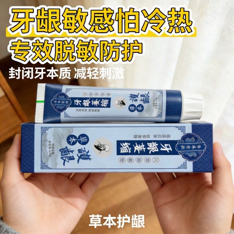 【草本护龈牙膏】清新口气护龈固齿牙龈萎缩专用牙膏敏感肌护理膏,洗护清洁剂/卫生巾/纸/香薰,牙膏,淘宝优惠券,粉丝福利购,淘宝优惠卷