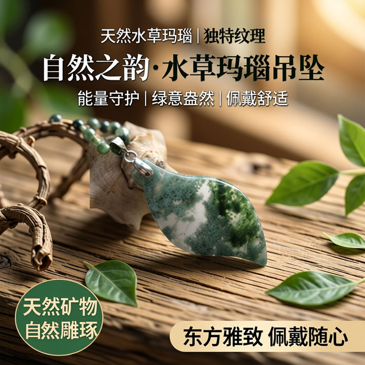 项坠水草玛瑙吊坠天然原石
