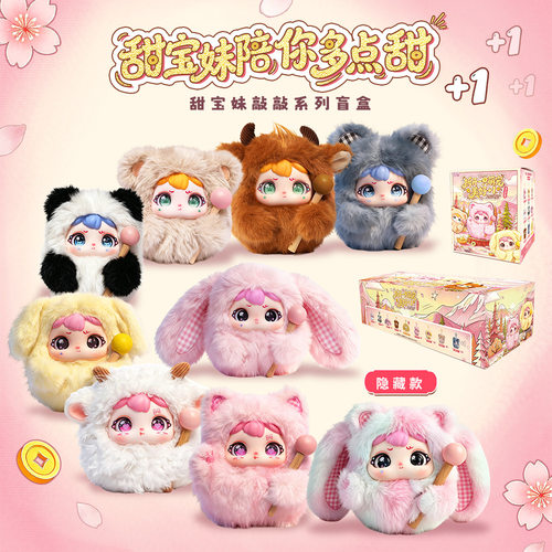 正版甜宝妹卡通搪胶脸敲敲木鱼公仔毛绒挂件盲盒潮玩卡通礼品现货