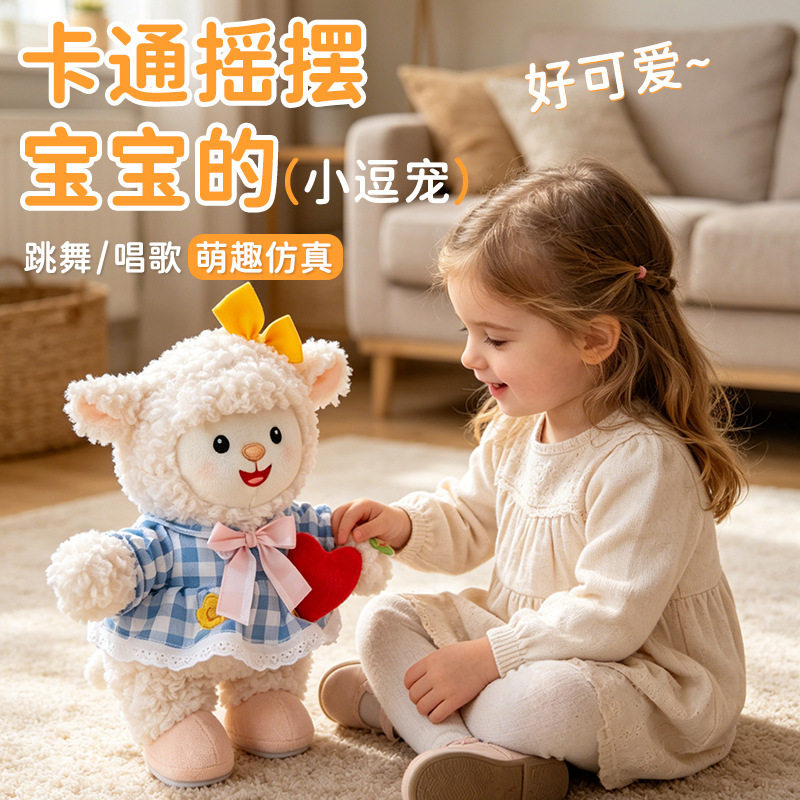 电动学话跳舞小羊毛绒玩偶