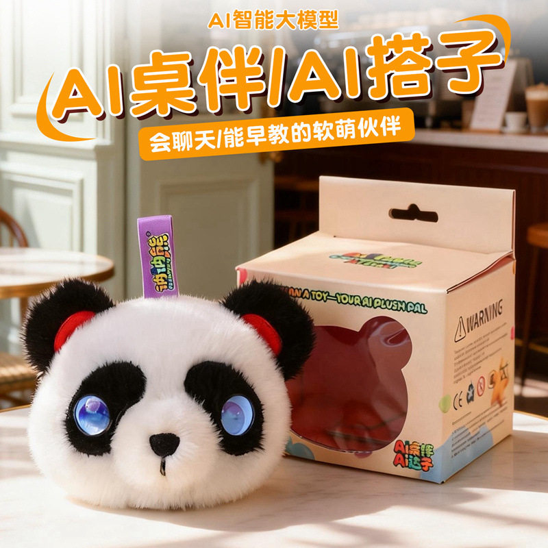 AI对话熊猫机器人毛绒桌伴公仔