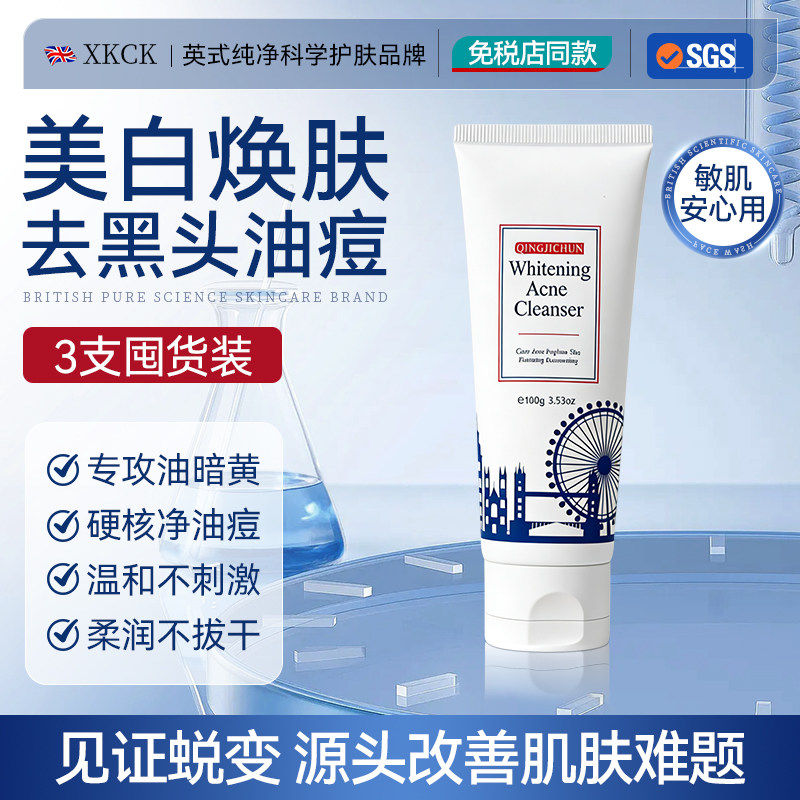 美白洗面奶氨基酸减斑提亮控油净痘男女士专用清洁收缩毛孔洁面乳