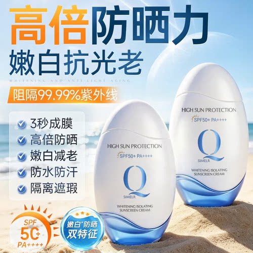 【海外热销TOPI】高倍美白防晒霜