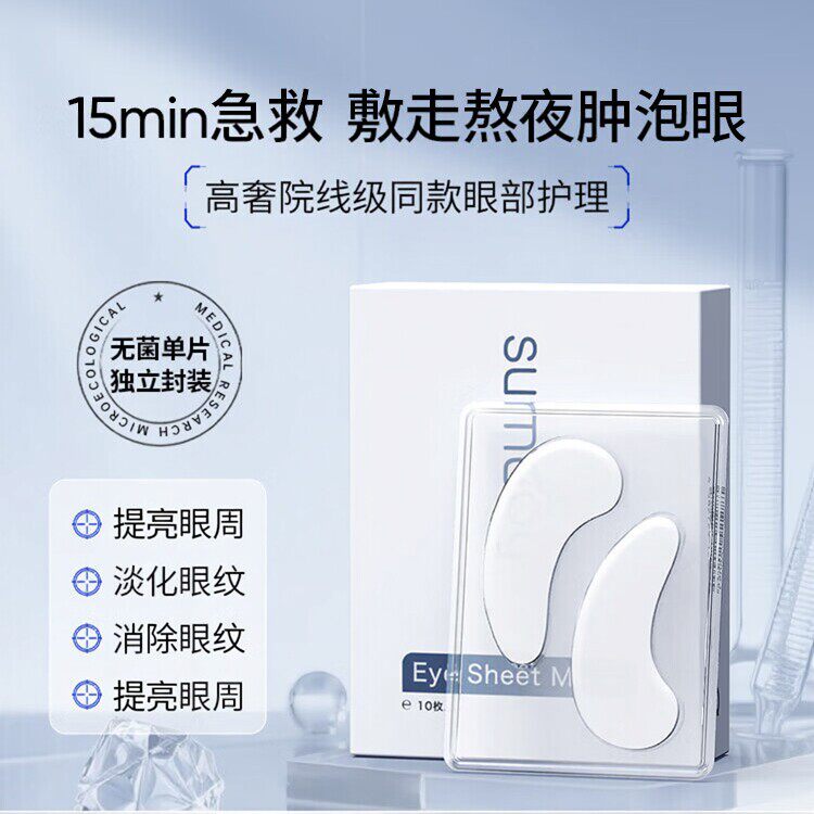 【海外热销】有效提拉紧致眼膜贴