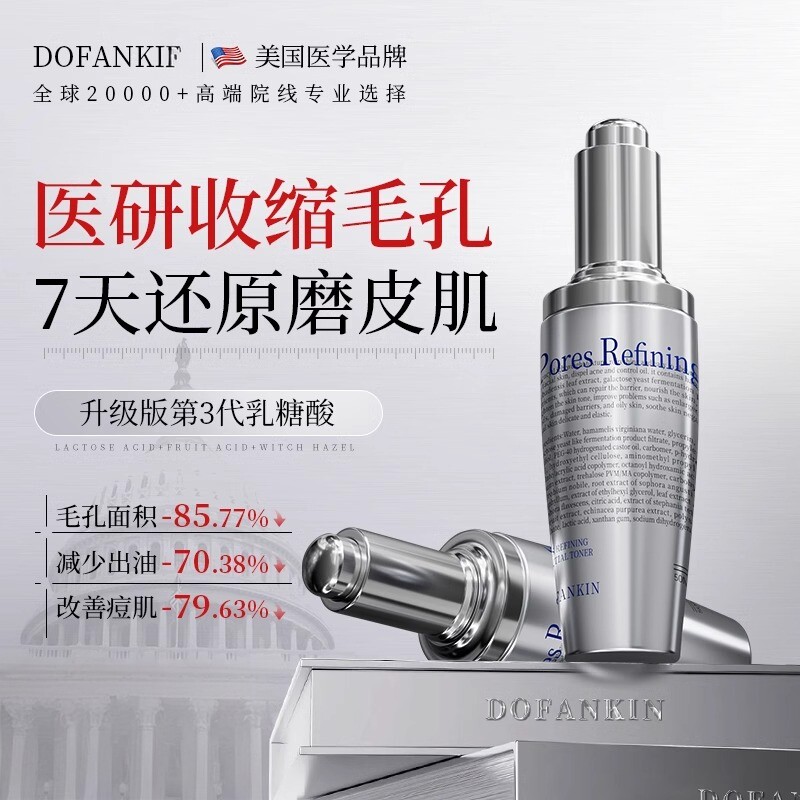 美国进口收缩毛孔精华液粗大修复面部去  痘印粉刺闭口男女士正品