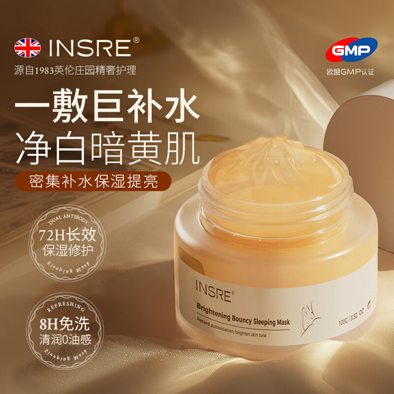 海外爆款热销I有效保湿睡眠面膜