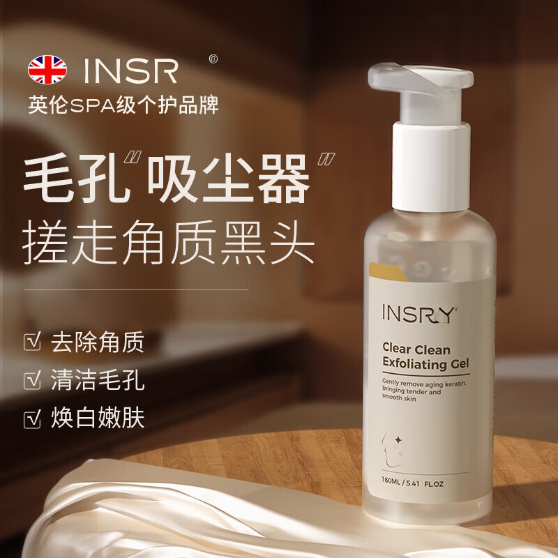 英国进口去角质去橘皮啫喱面部深层清洁毛孔去黑头脸部男女士专用