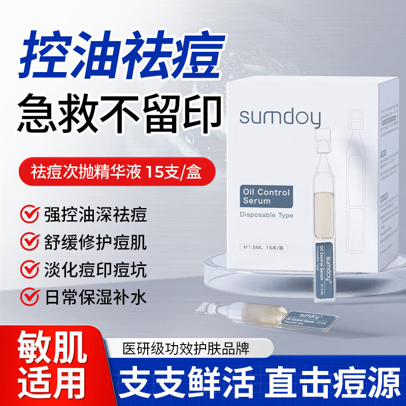 SUMDOY日本进口水杨酸精华液淡化痘印痘坑收缩毛孔祛黑头闭口男女