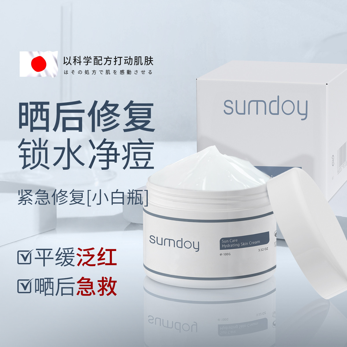 SUMDOY日本进口晒后修复凝胶全身体皮肤芦荟胶脸部晒伤修护男女士