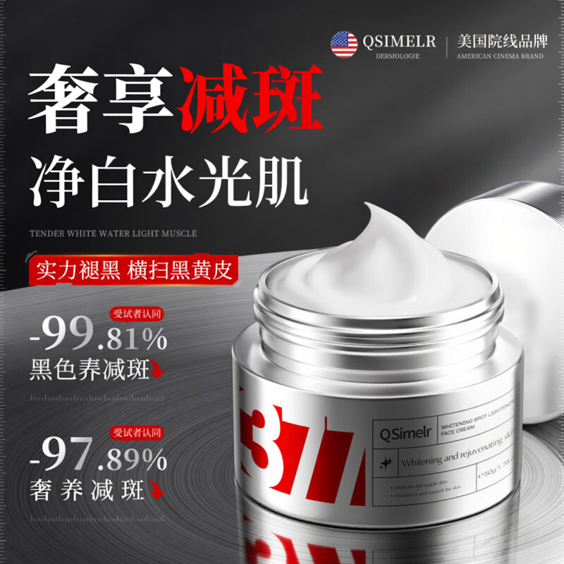海外爆款|%100有效提亮祛斑霜第|