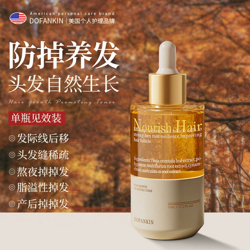 海外热销爆款TOPI有效增发育发液