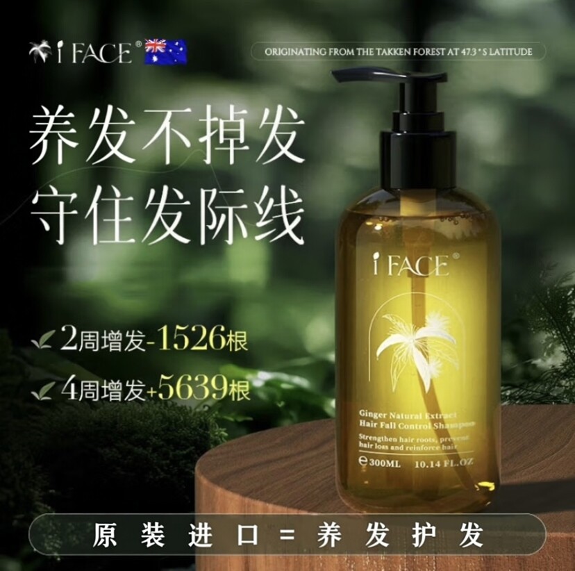 海外爆款TOPI有效增发防脱洗发水