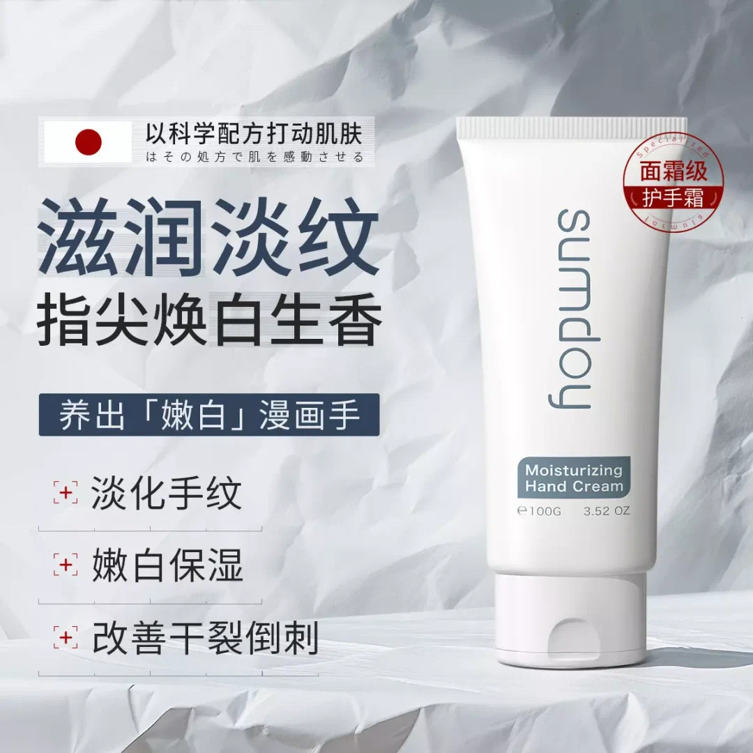 SUMDOY日本进口美肤提亮护手霜淡化细纹滋润保湿防干裂男女士专用