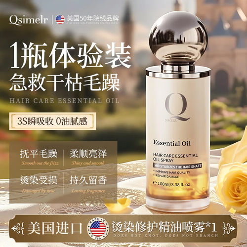 海外爆款热销I有效柔顺护发精油