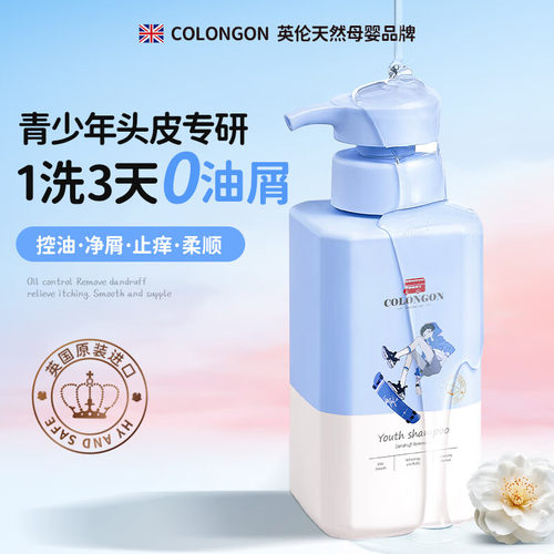 海外热销|有效青少年洗发水第I名