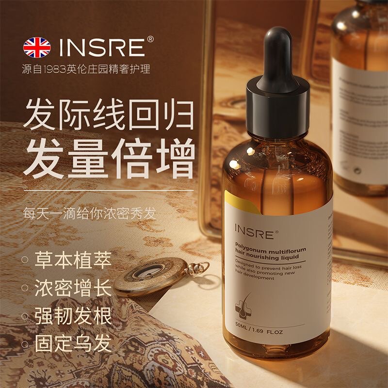 INSRE 英国进口养发液养发头皮精华液发际线快速增长营养液男女士