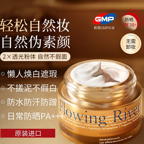 海外热销TOPI有效美白脸部素颜霜