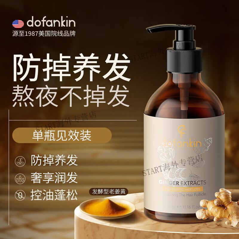 【海外爆款热销】防脱洗发水第一