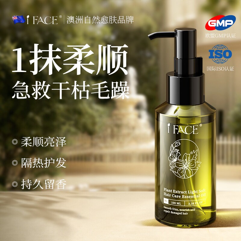 进口护发精油防毛躁柔顺烫染受损修复干枯精华养头发油留香女正品