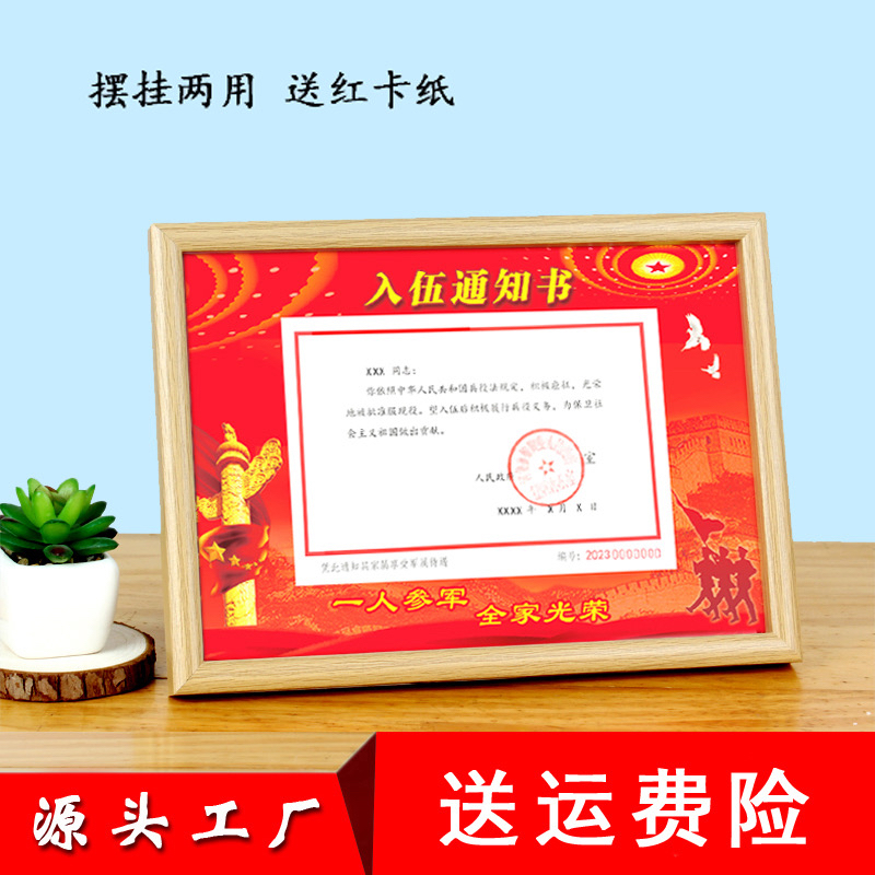 入伍通知书专用相框摆挂两用