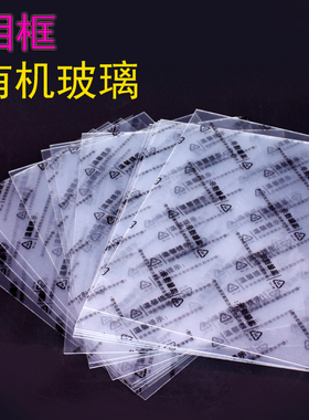 相框PS有机玻璃板A3/16寸/12寸/A4/10寸/7寸塑料亚克力PVC板