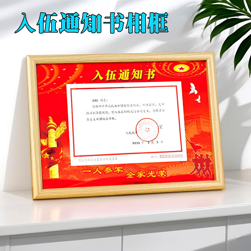 入伍通知书专用相框摆挂两用